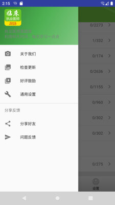 執(zhí)業(yè)醫(yī)師真題庫(kù)安卓下載