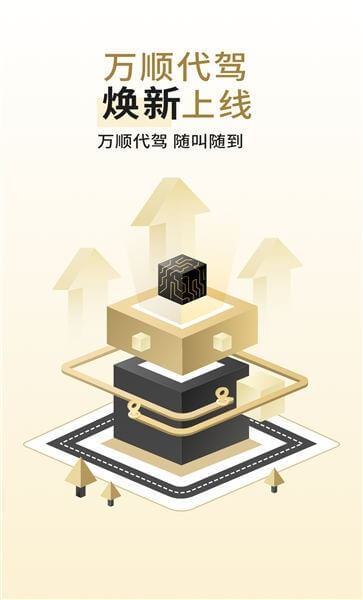 萬順代駕司機端Android版
