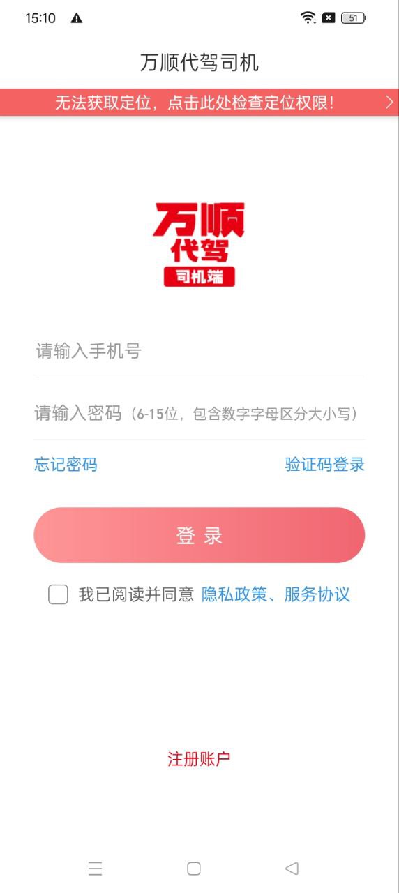 萬順代駕司機端Android版