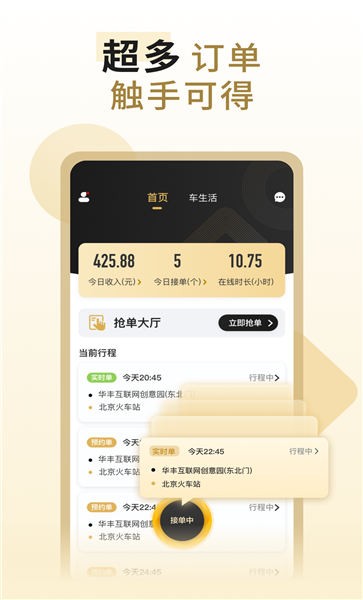 萬順代駕司機端Android版