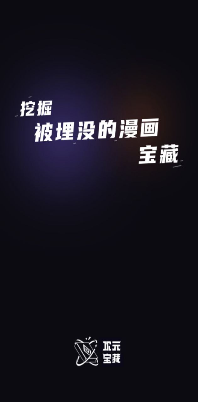 次元寶藏安卓
