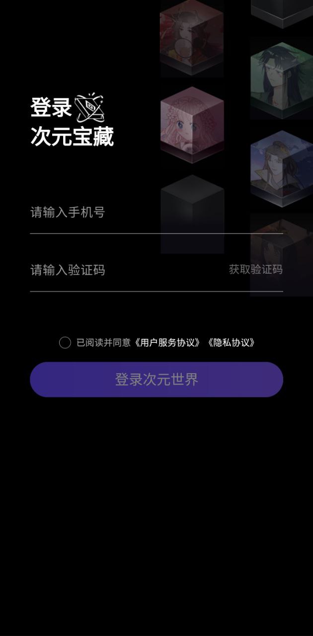 次元寶藏安卓