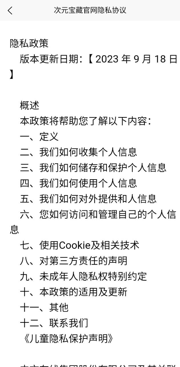 次元寶藏安卓