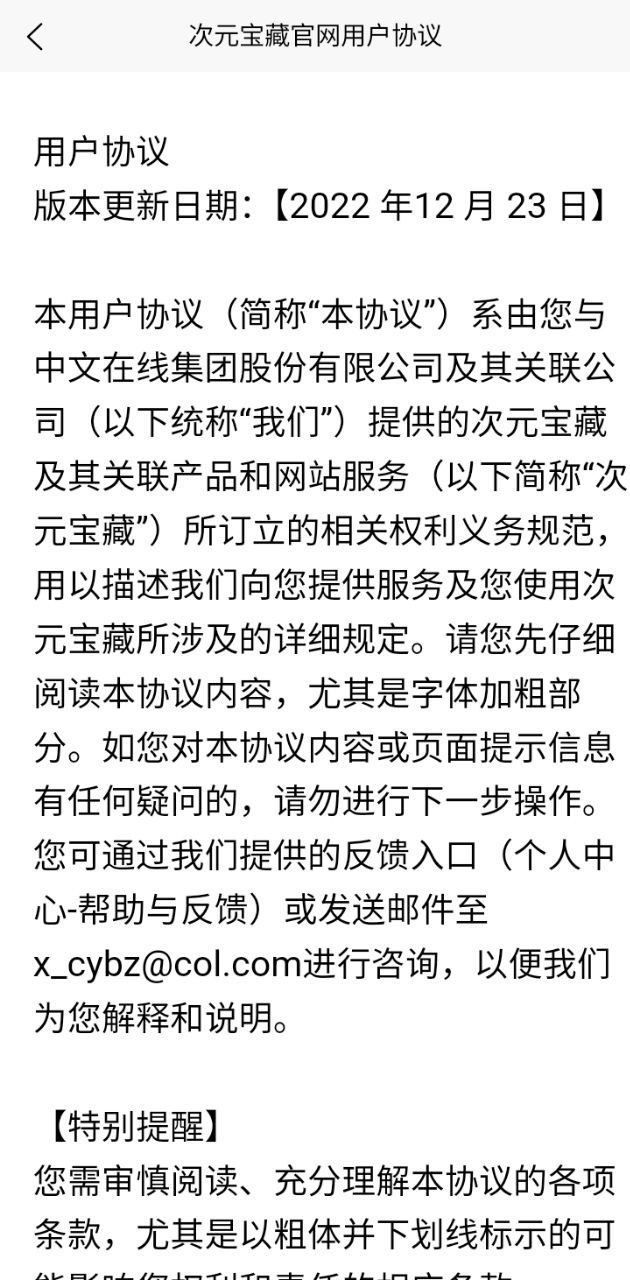 次元寶藏安卓