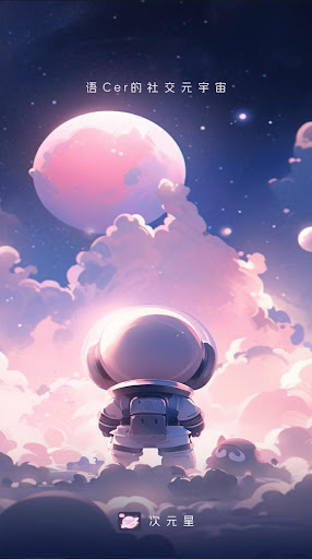 次元星軟件app
