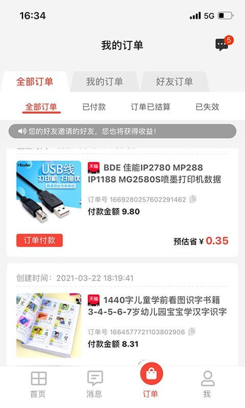 分享日記Android版