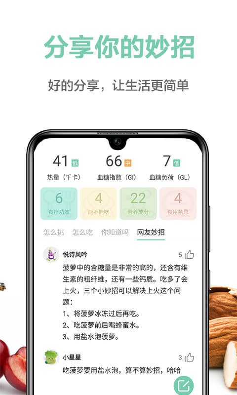 果蔬百科安卓版
