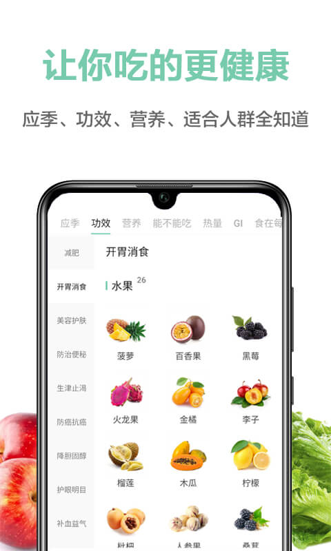 果蔬百科下載