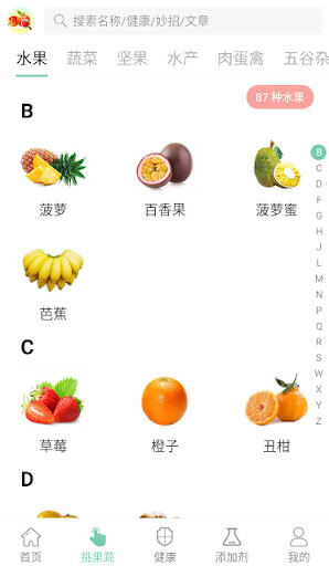 果蔬百科下載