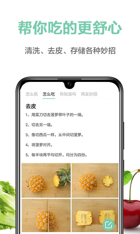 果蔬百科下載