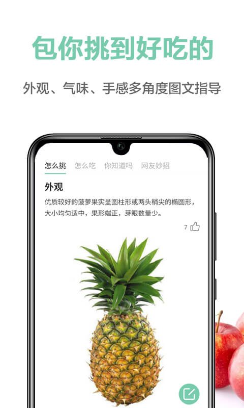 果蔬百科軟件