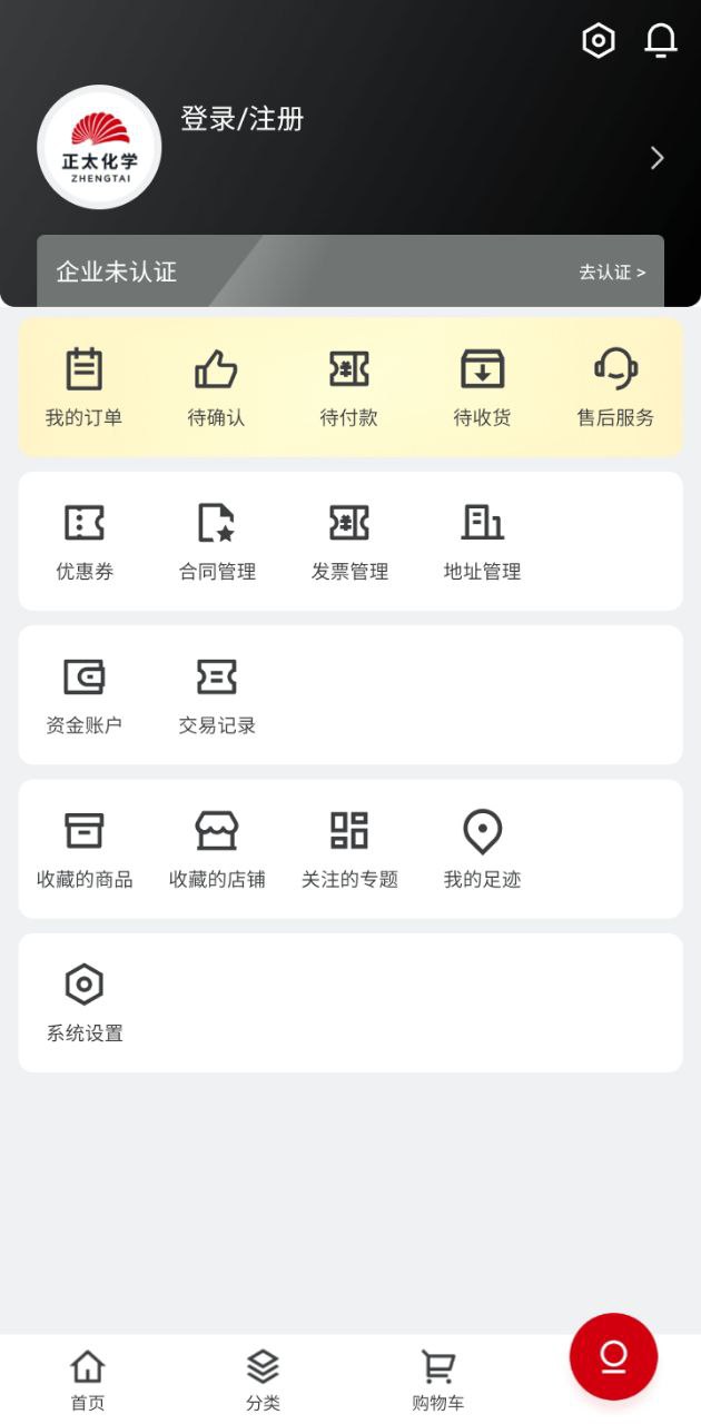 正太化工品交易平臺手機版