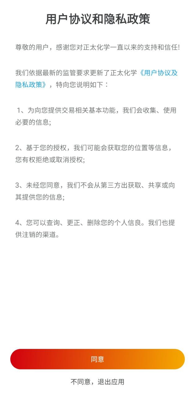 正太化工品交易平臺手機版