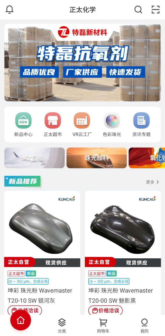 正太化工品交易平臺手機版
