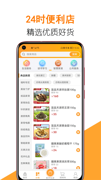團生活app