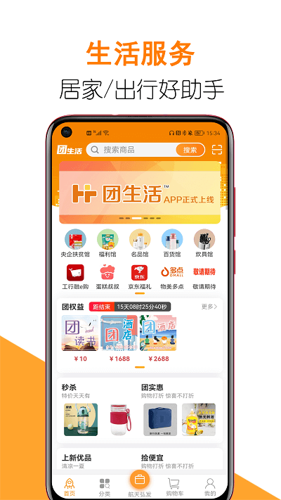 團生活app