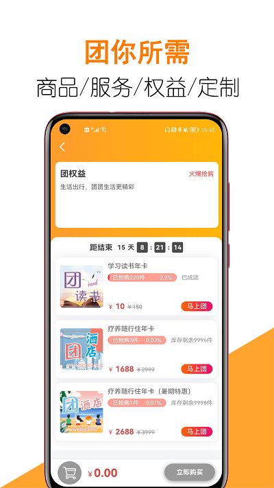 團生活app