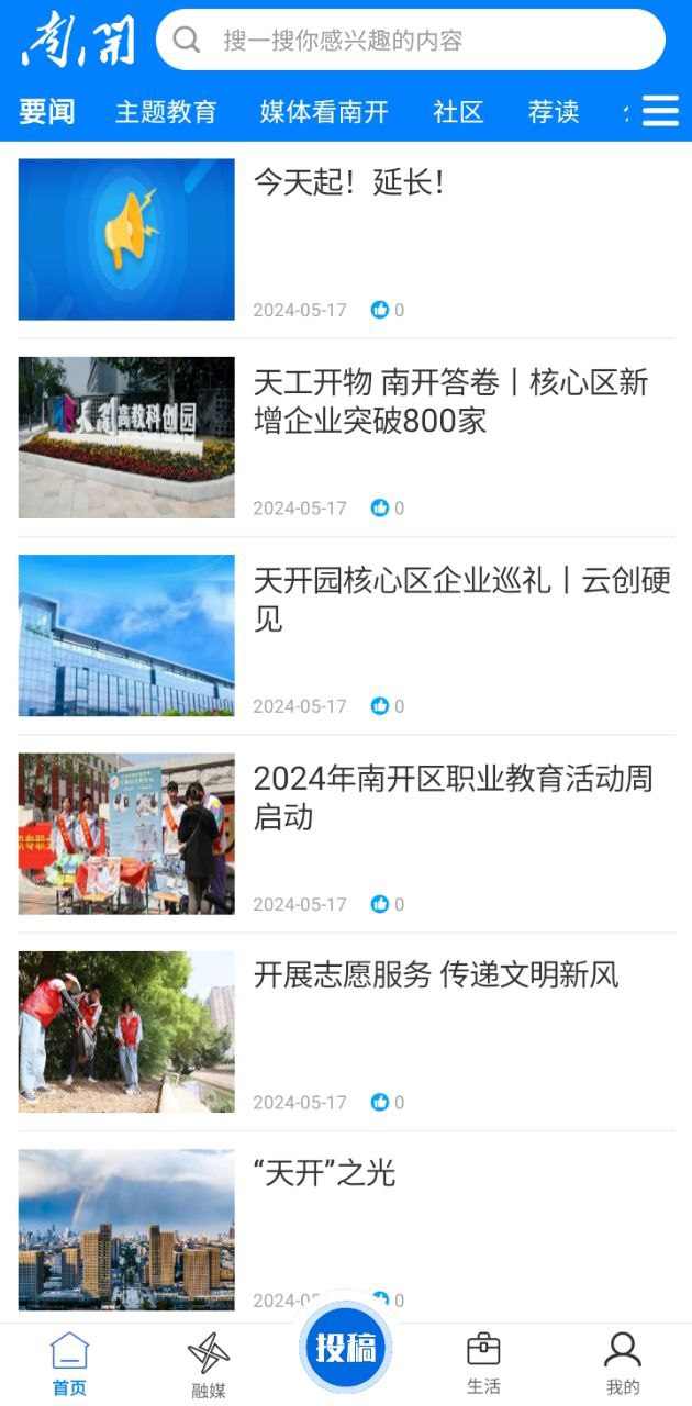 和美南開Android版