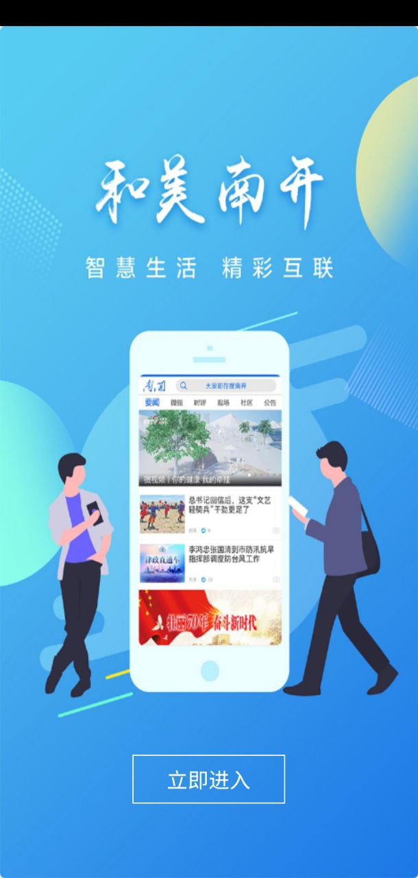 和美南開Android版
