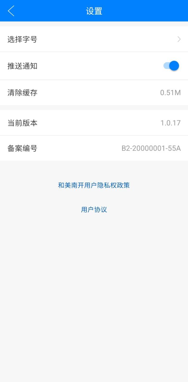 和美南開Android版