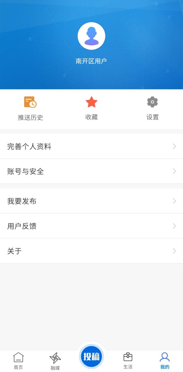 和美南開Android版