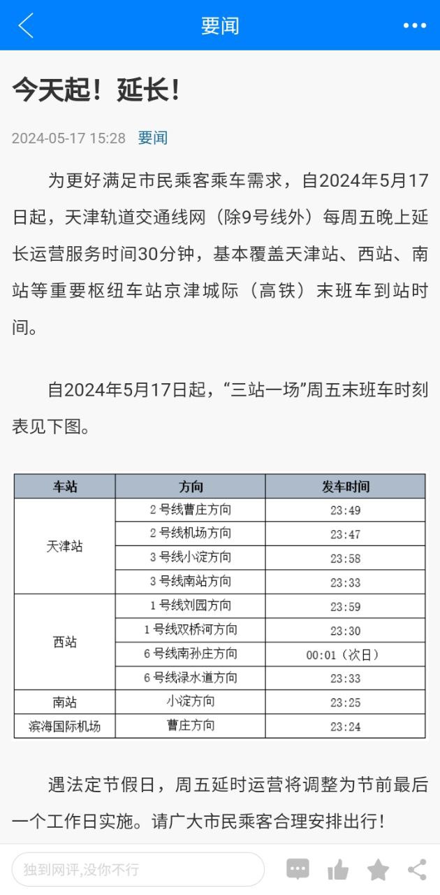 和美南開Android版