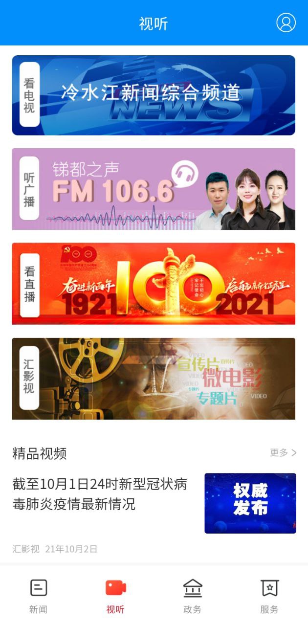 新冷水江安卓版