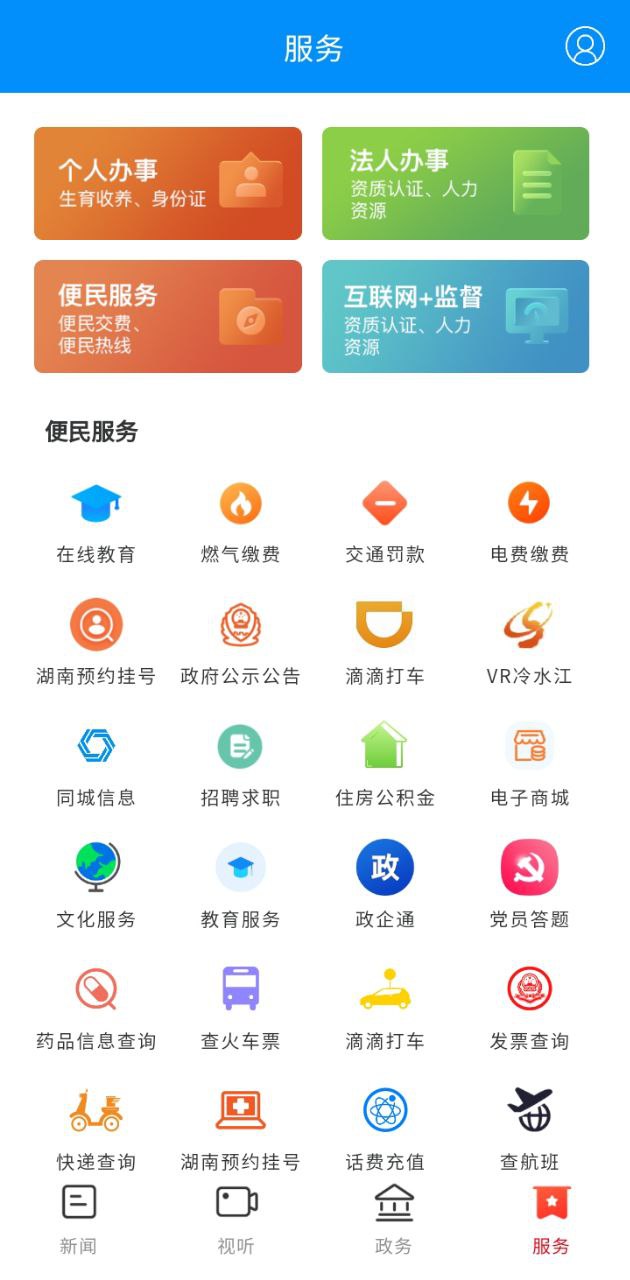 新冷水江安卓版