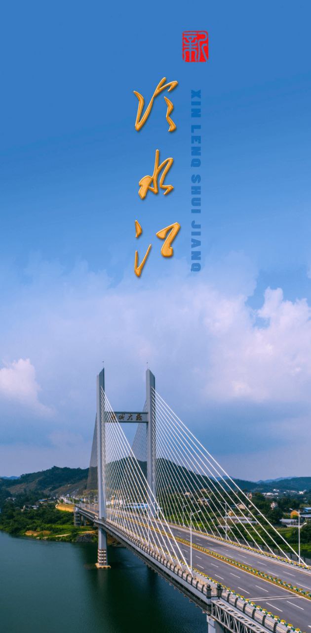 新冷水江安卓版