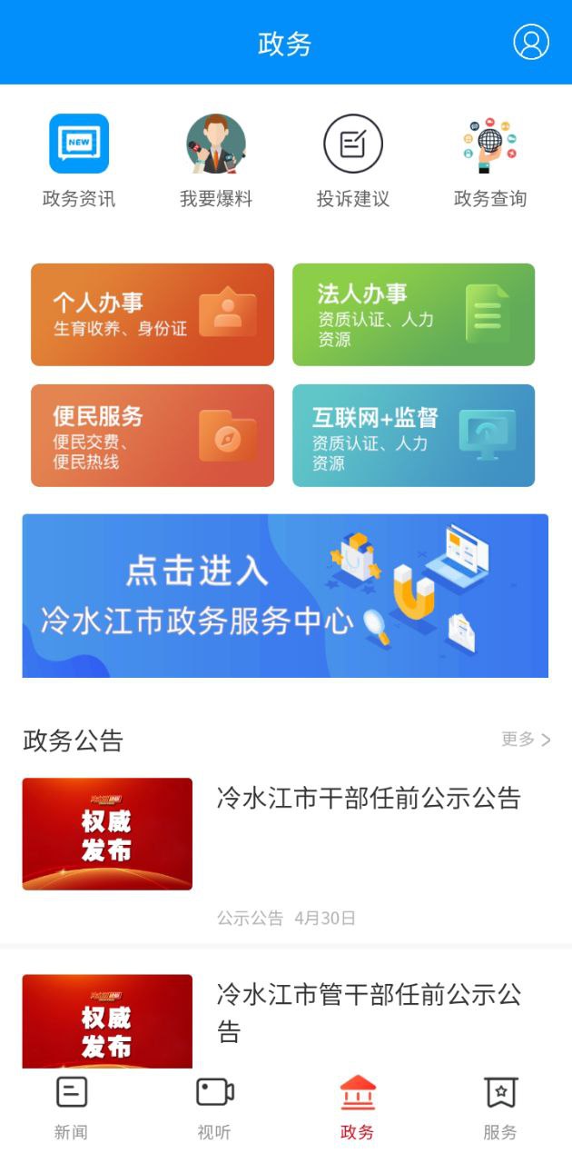 新冷水江安卓版