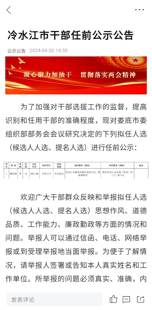 新冷水江安卓版