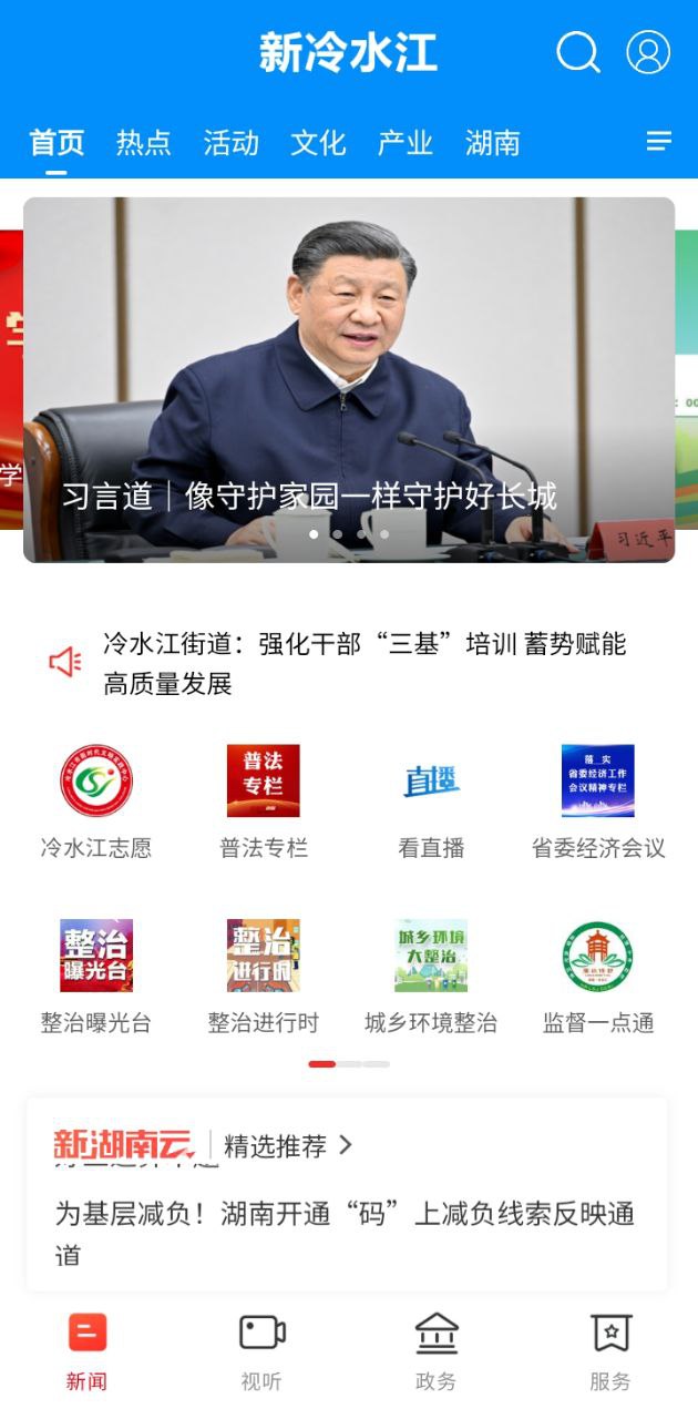 新冷水江安卓版