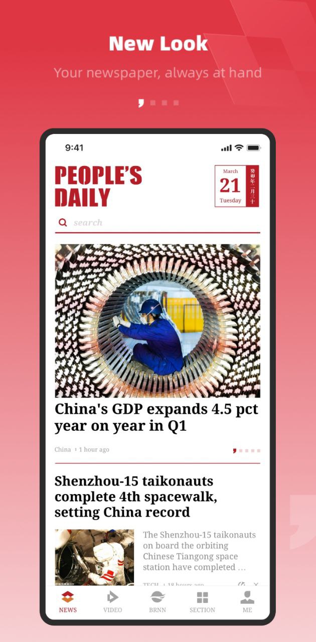 人民日報英文版軟件