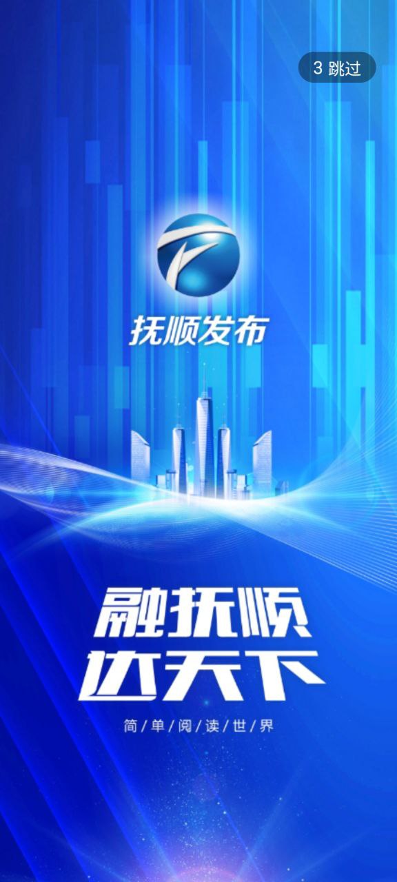撫順發布下載安裝