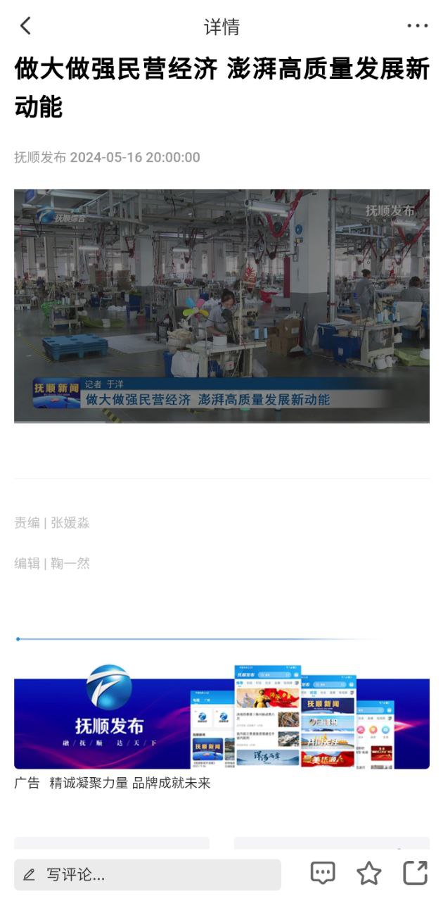 撫順發布下載安裝