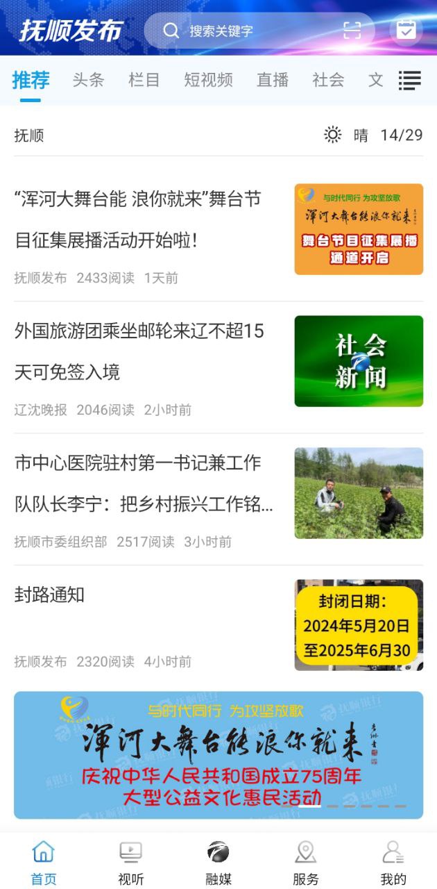 撫順發布下載安裝