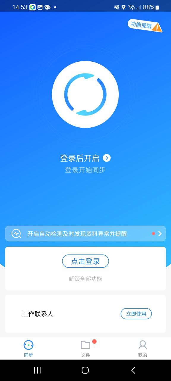 qq同步助手怎么同步到新手機(jī)