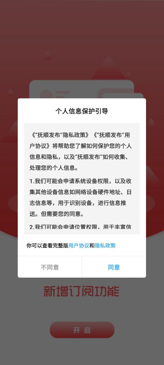 撫順發布免費下載