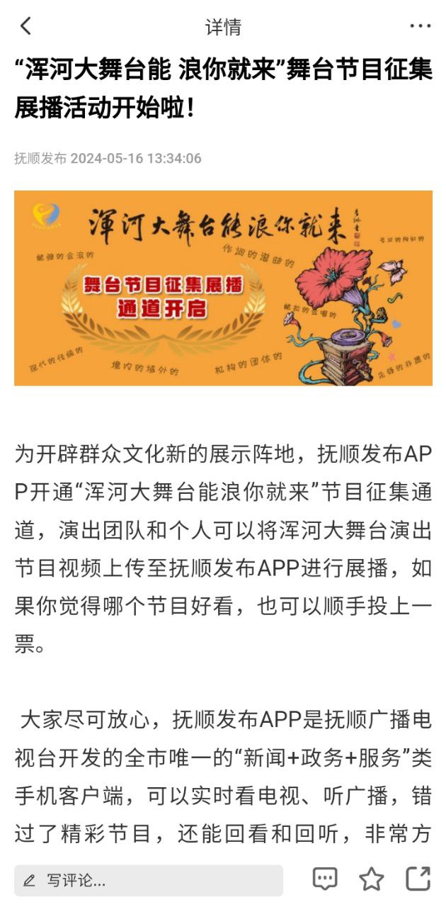 撫順發布免費下載
