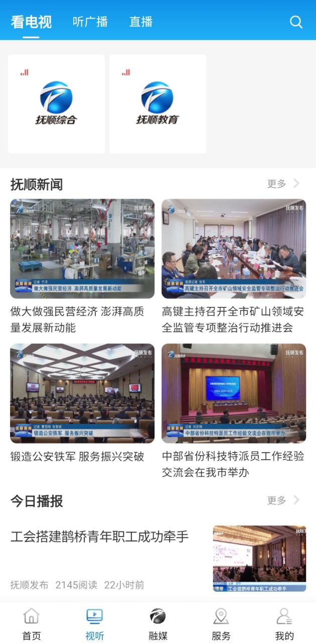 撫順發布免費下載