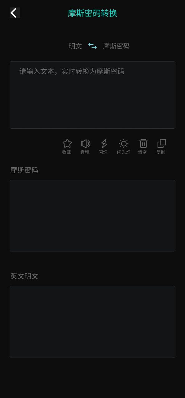 摩斯密碼翻譯器在線轉換怎么用