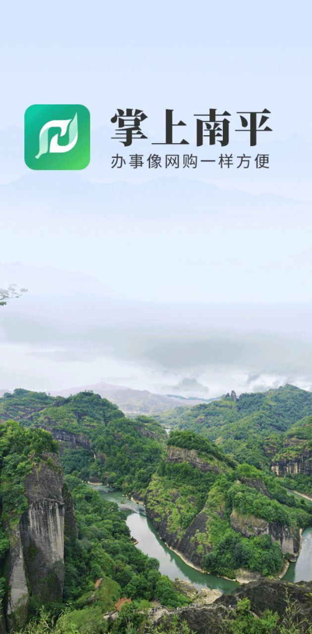 掌上南平安卓下載