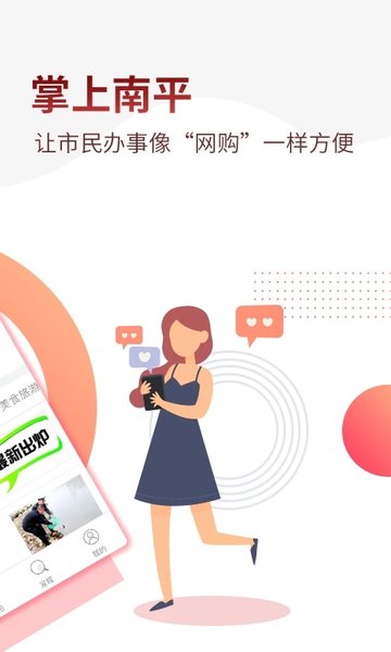 掌上南平安裝