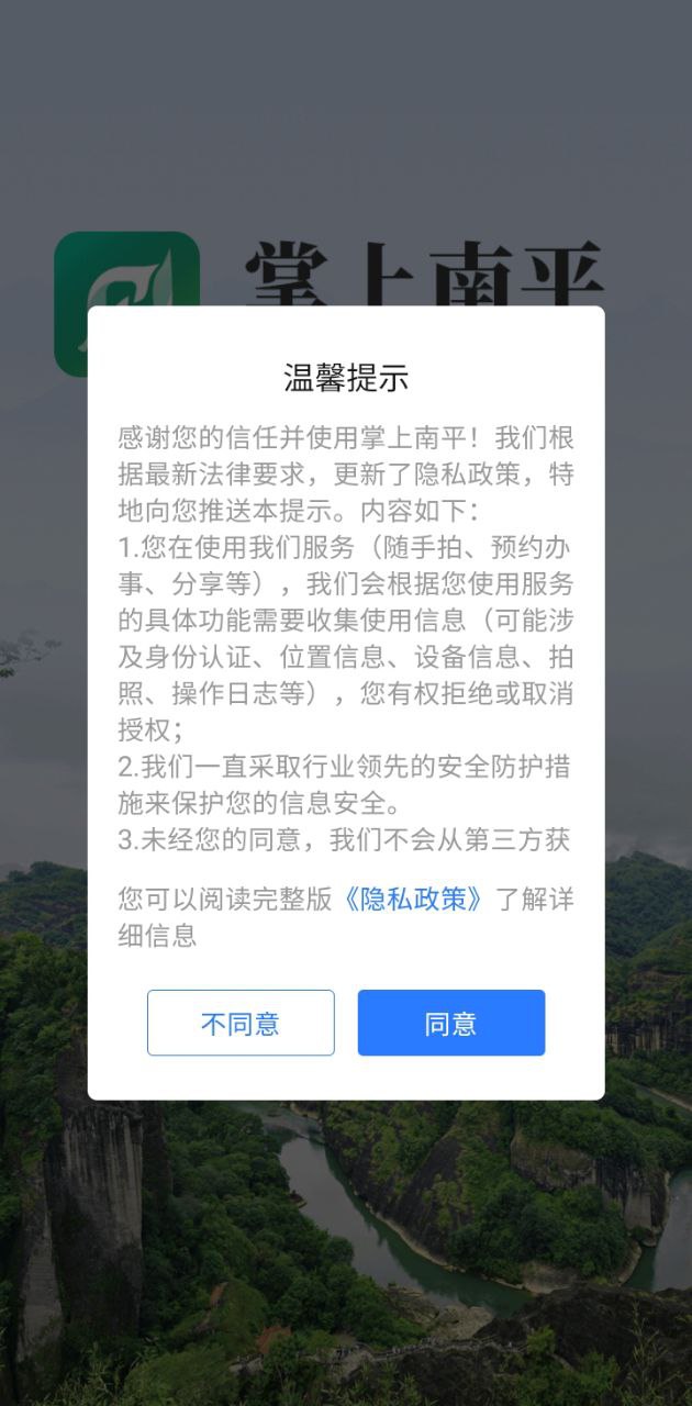 掌上南平安裝