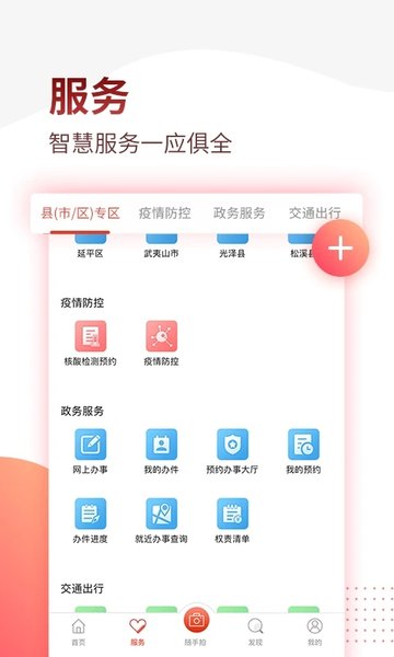 掌上南平安裝
