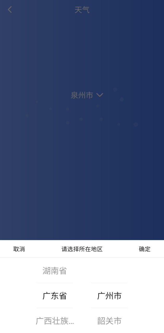 掌上南平應用