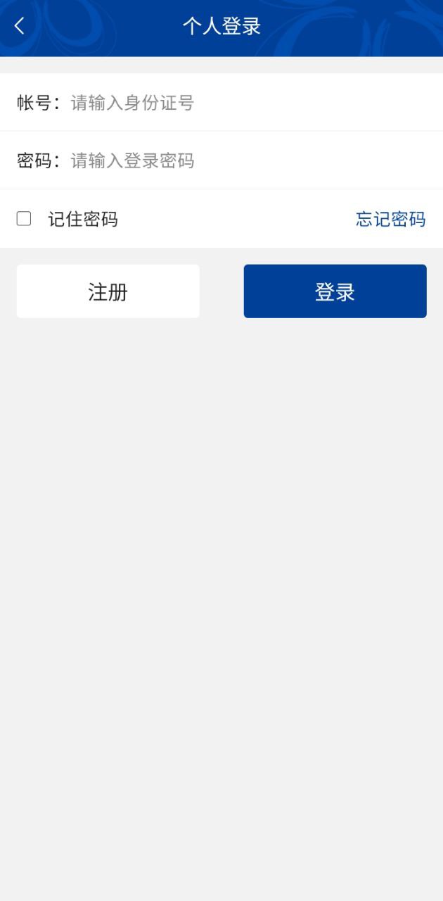 阿克蘇智慧人社Android版