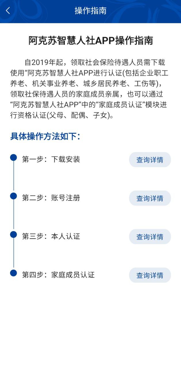 阿克蘇智慧人社安卓版