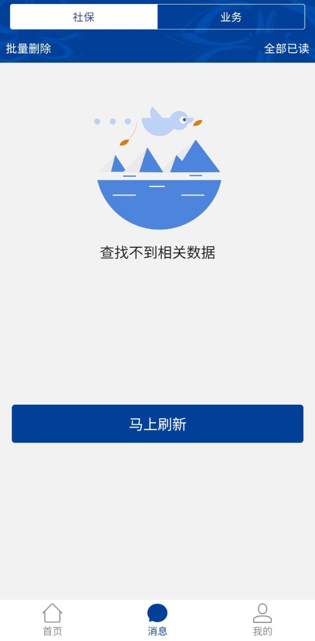 阿克蘇智慧人社軟件