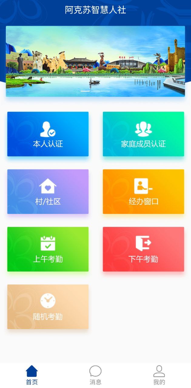 阿克蘇智慧人社軟件